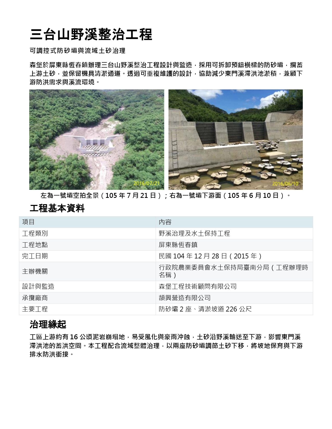 三台山野溪整治工程_page-0001