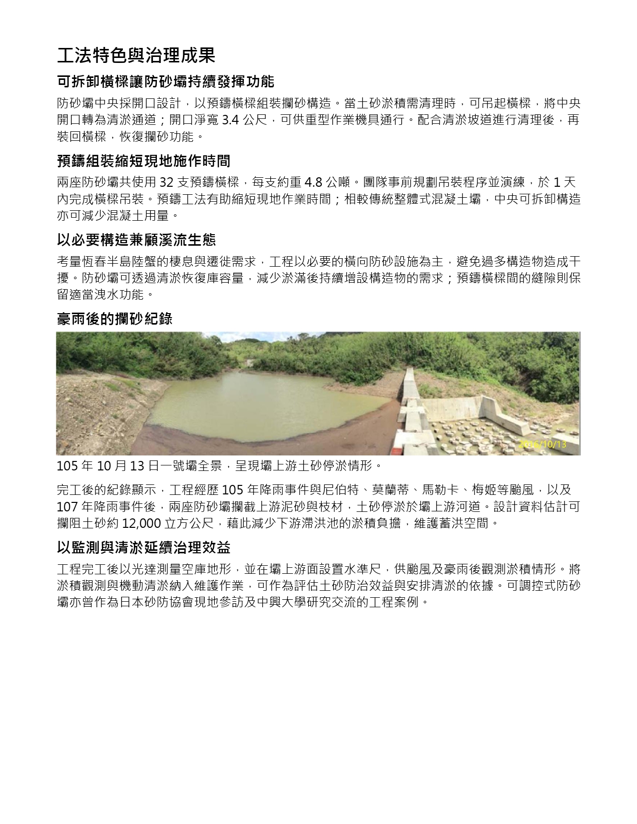 三台山野溪整治工程_page-0002